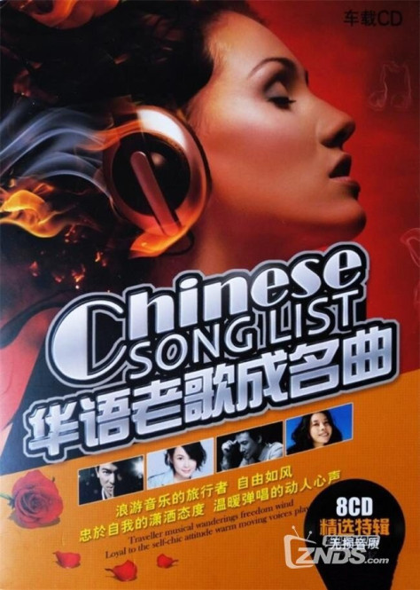 华语老歌成名曲，可以当做车载CD使用！