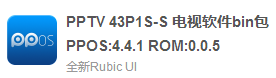 【固件下载】PPTV 43P1S-S 电视最新升级固件下载