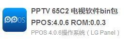 PPTV 65C2电视各个版本固件包下载！