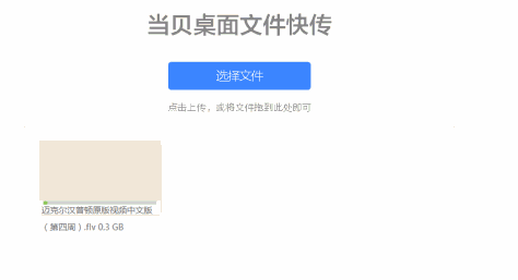 当贝桌面怎么用局域网来进行推送文件？