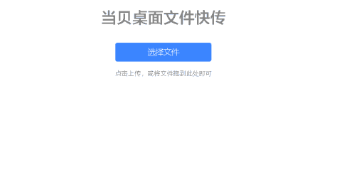 当贝桌面怎么用局域网来进行推送文件？