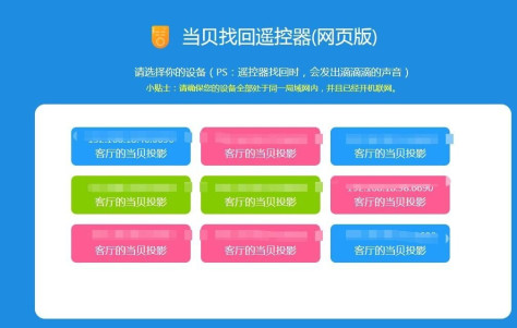 当贝Findme遥控器是什么？怎么使用？