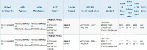 咪咕MGTV系列新品电视曝光！分别为50寸和65寸