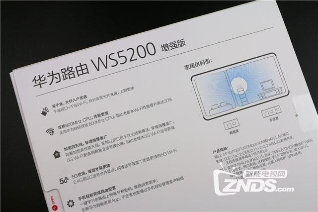 华为路由WS5200增强版，华为最亲民的一款家用稳定性路由器