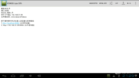 安卓电视盒子易视宝E3使用KSWEB搭建WEB服务器