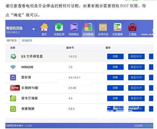 海信电视ROOT及卸载内置应用教程