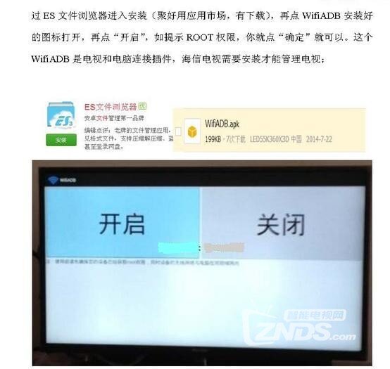 海信电视ROOT及卸载内置应用教程