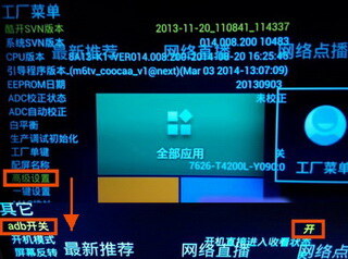 酷开TV青春版梦想版一键ROOT 支持4.1