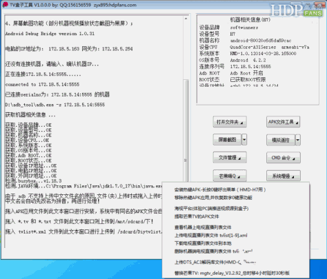 芒果嗨Q盒子超强工具箱，也支持其它机器（10.18更新）