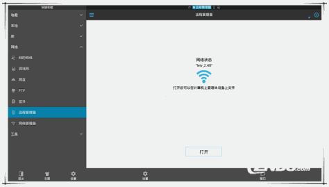 巧用远程ftp功能提取超级电视截图文件教程