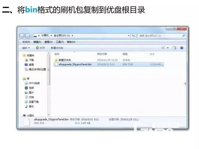 【教程】PPTV电视 优盘升级/刷机方法