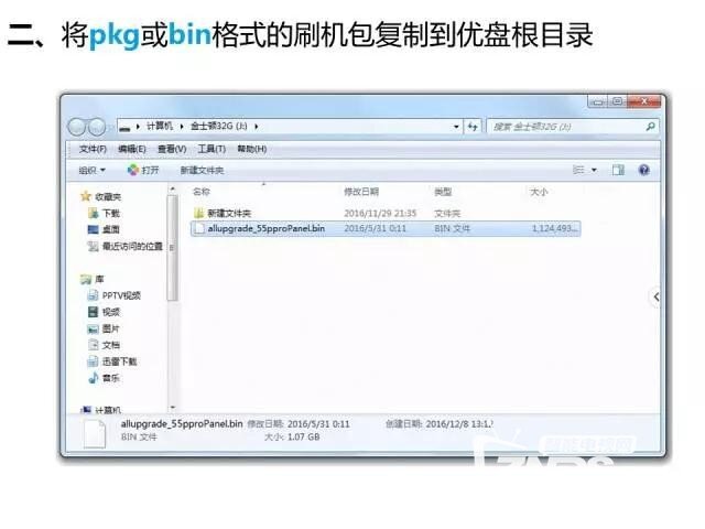 【教程】PPTV电视 优盘升级/刷机方法