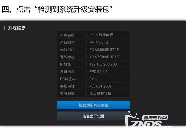 【教程】PPTV电视 优盘升级/刷机方法