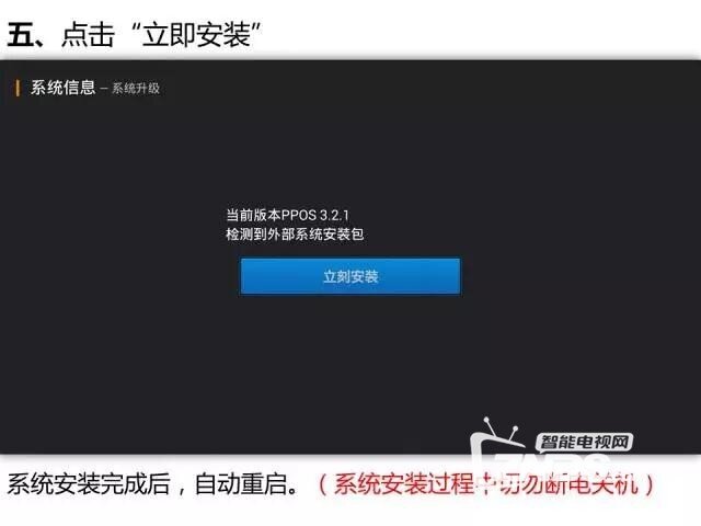 【教程】PPTV电视 优盘升级/刷机方法