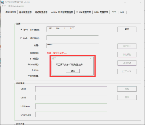 中兴B860AV1.1_PC工具不支持STB的加密方式！