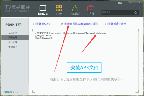 海信IP906H无需刷机安装第三方软件通用教程