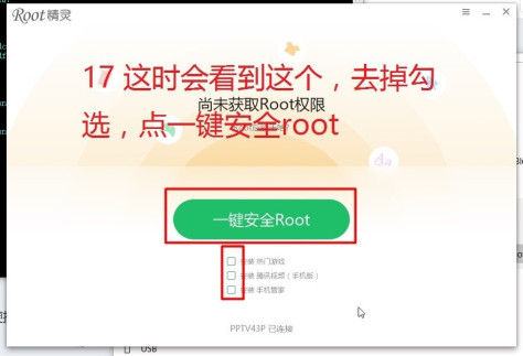 root 所有电视机的方法（傻瓜教程）