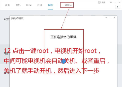 root 所有电视机的方法（傻瓜教程）