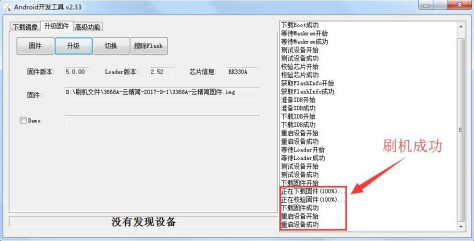 英菲克I9_RK3368A第三方精简版固件下载线刷固件教程