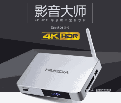 五位一体 海美迪Q5四代演绎4K HDR超清视界