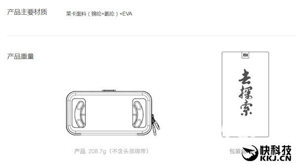 小米VR玩具版亮相！设计和用料都一流