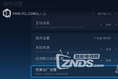 TCL电视恢复出厂设置的方法