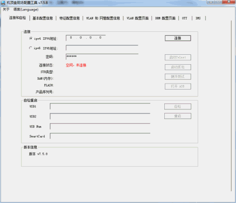 中兴机顶盒最新配置工具7.5.8版