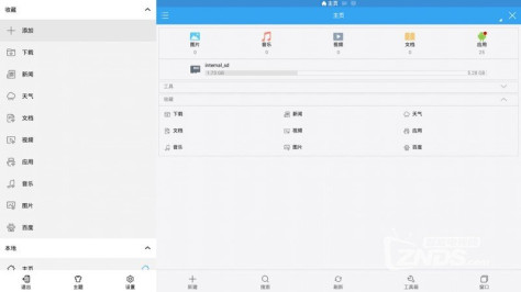 ES文件浏览器4.0.4.5版更新发布【ZNDS首发2.26】