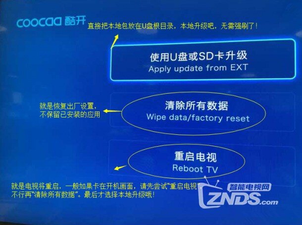 酷开电视recovery使用方法！适用于强刷、恢复出厂数据等