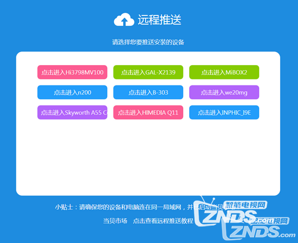 魅族盒子Meizu box（B601、B702、B705）多屏互动几种方法教程