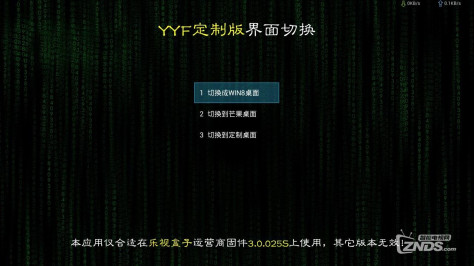 乐视盒子C1S_运营商版本025S_YYF定制版