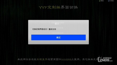 乐视盒子C1S_运营商版本025S_YYF定制版