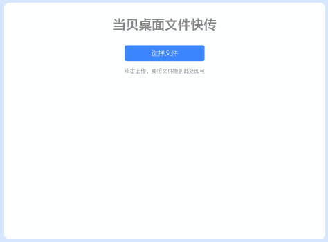 通过当贝桌面将照片、视频传送到电视