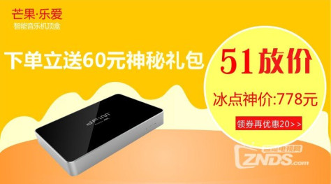 51放价 芒果乐爱机顶盒带你看世界 送60元大礼包