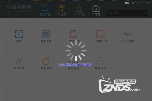 利用TV盒子助手一键ROOT乐视盒子,专注而简约