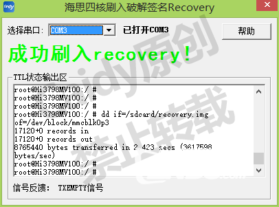 【海思Hi3798C】TTL一键刷Recovery工具，从此自由root，随心刷机