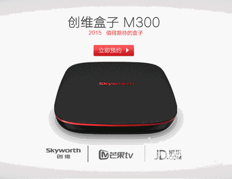 创维盒子M300 京东首发 预约抢购优惠多