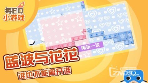 蓝波与花花1.0.1版更新，好玩的休闲TV游戏【ZNDS首发12.04】