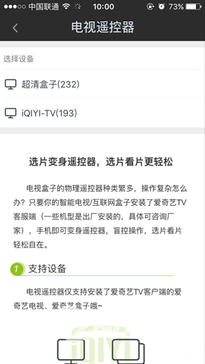 创维盒子A9利用爱奇艺多屏互动教程