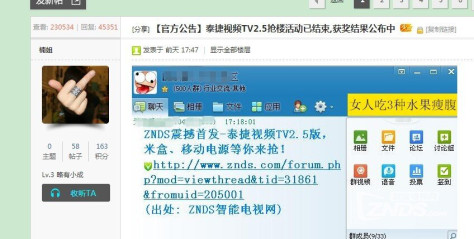 泰捷视频TV2.5抢楼活动，疑似马甲！请管理员查证！