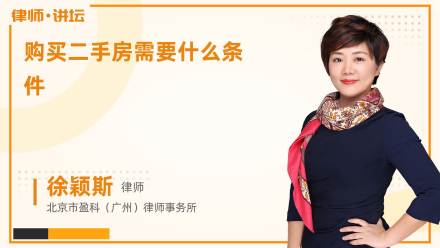 购买二手房需要什么条件