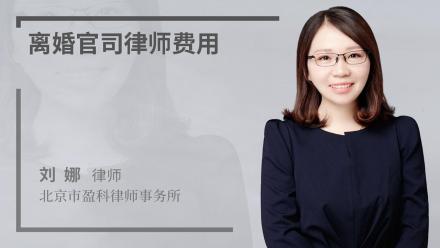 离婚官司律师费用