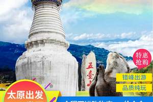 太原到五台山一日游_五台山旅游_太原到五台山旅游