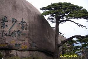 梦幻黄山、千古之谜、伟人故里双飞四天游（深圳出发黄山旅游）