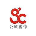 公诚管理咨询有限公司LOGO