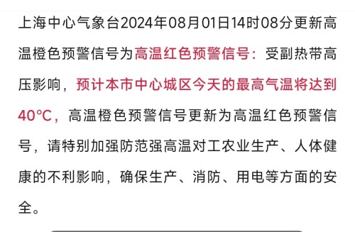 40°了，这次不是预报，是已经发生的