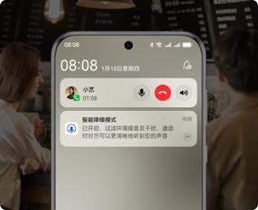 HUAWEI Pura 70 Pro 通话智能降噪