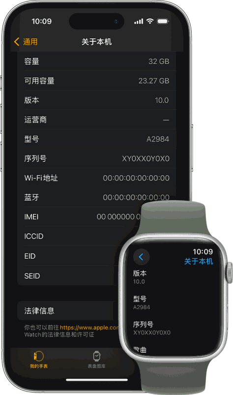 iPhone 和 Apple Watch 显示了“关于本机”屏幕和序列号