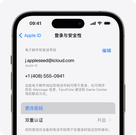 iOS 17，iPhone 14 Pro，设置，登录与安全性，更改密码，轻点