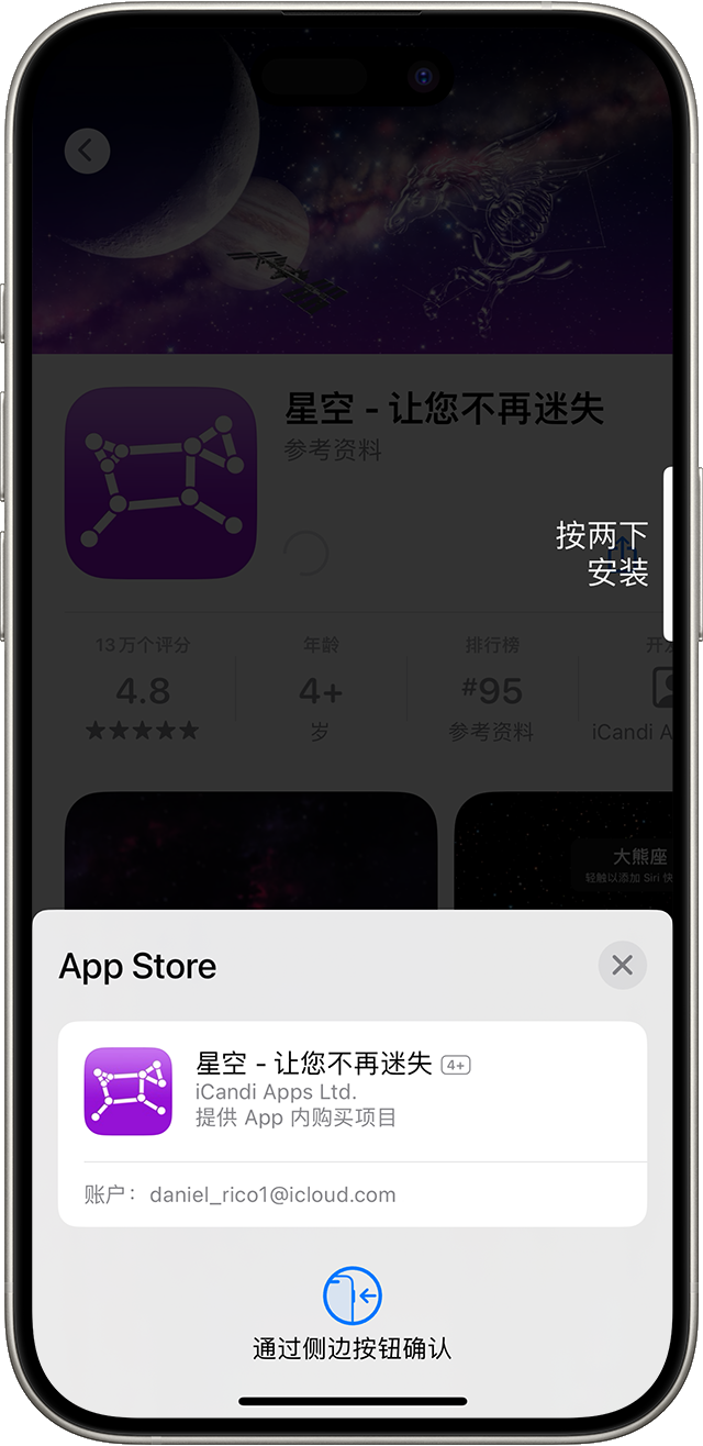 在 iPhone 上的 App Store 中确认购买